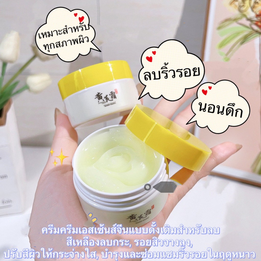 ในสต็อก Huangqi ครีมครีมเอสเซ้นส์จีนแบบดั้งเดิมสำหรับลบสีเหลือง, ลบกระ, รอยสิวจางลง
