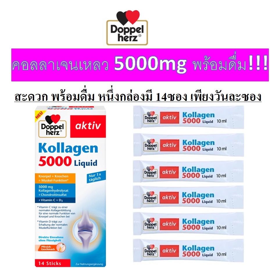 (ใหม่ล่าสุด!!!)Collagen คอลลาเจน 5000mg รสพีช ทานง่ายเพียงแค่ฉีกซองทานได้เลย,Doppelherz Kollagen 500