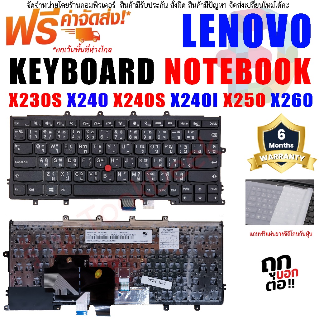 คีย์บอร์ด เลอโนโว่ Keyboard Lenovo Thinkpad X230S X240 X240S X240I X250 X260 X270