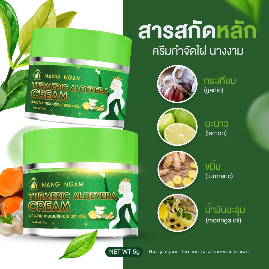 ครีมกำจัดไฝนางงาม ขี้แมลงวัน ติ่งเนื้อ หูด ตาปลา แก้ปัญหา กระ สิวหิน ครีมแต้มไฝนางงาม - รูปที่ 5