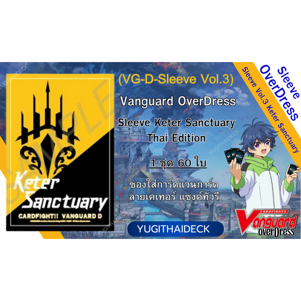 Pre-Order เริ่มส่ง 22 พ.ค 2567  ซองใส่การ์ด Vangaurd OverDress Sleeve Keter Sanctuary  (VG-D-Sleeve Vol.3)
