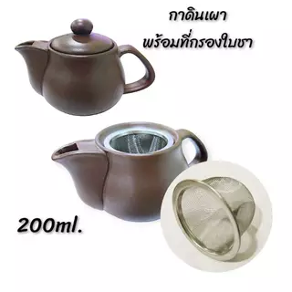 ลดราคา ชุด กาชงชา ที่กรองใบชา สแตนเลส201 ถอดแยกได้ ขนาด200ml.400ml. CH0053 📌โปรดอ่านรายละเอียดก่อนสั่งซื้อค่ะ