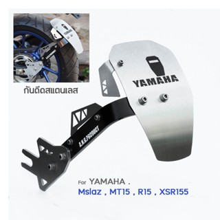 กันดีด Mslaz / R15 / MT-15 / XSR155 สแตนเลส​แท้​ mudguard​ s…