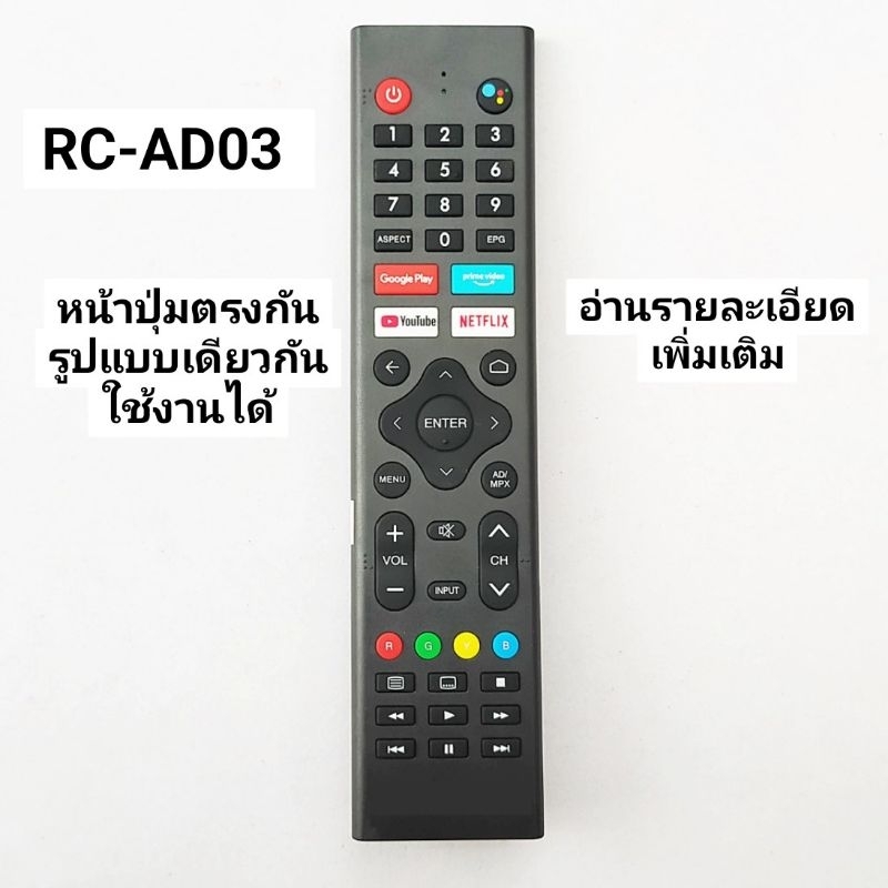 ✅พร้อมส่ง รีโมททีวี รหัส RC-AD03 (ไม่มีคำสั่งเสียง) 55US300AN 50US534AN 65US534AN