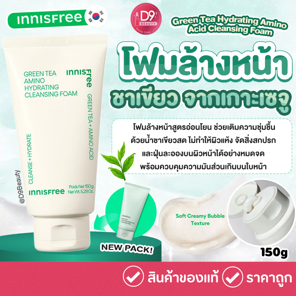 Innisfree Green Tea Hydrating Amino Acid Cleansing Foam 150g โฟมล้างหน้าชาเขียว จากเกาะเซจู