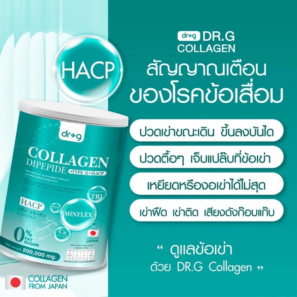 Dr.G Collagen คอลลาเจน บำรุงสุขภาพ บำรุงกระดูก บำรุงสายตา thumbnail 4