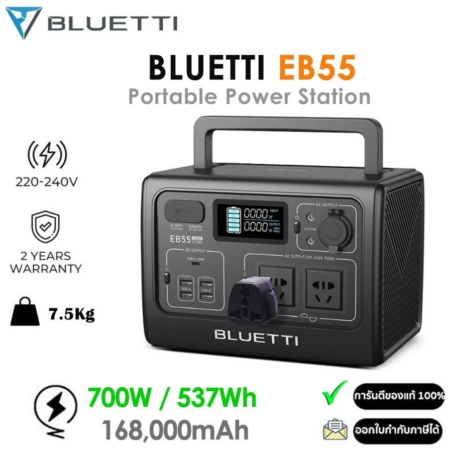 BLUETTI (EB55) Portable Power Station เครื่องสำรองไฟสำหรับแคมป์ปิ้ง ความจุ 700W | 537Wh (รับประกัน 2ปี)