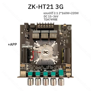แท้ zk ht21 3G แอมป์จิ๋ว 160W*2+22OW เครื่องขยายเสียง แอมป์จิ๋วบลูทูธht21-3g