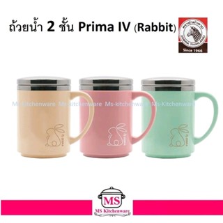 ถ้วยน้ำ 2 ชั้น  Prima lV  (Rabbit ) ตราหัวม้าลาย ( Zebra )  …
