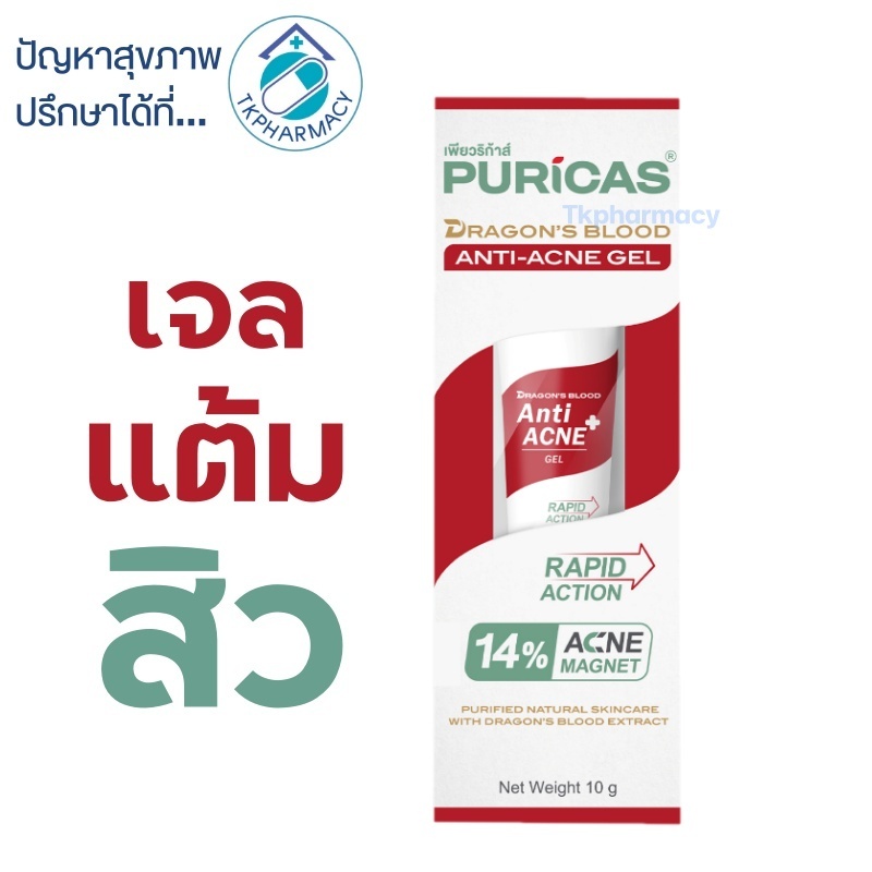 Puricas Advanced Formula Anti-Acne Gel 10 g. เจลแต้มสิว
