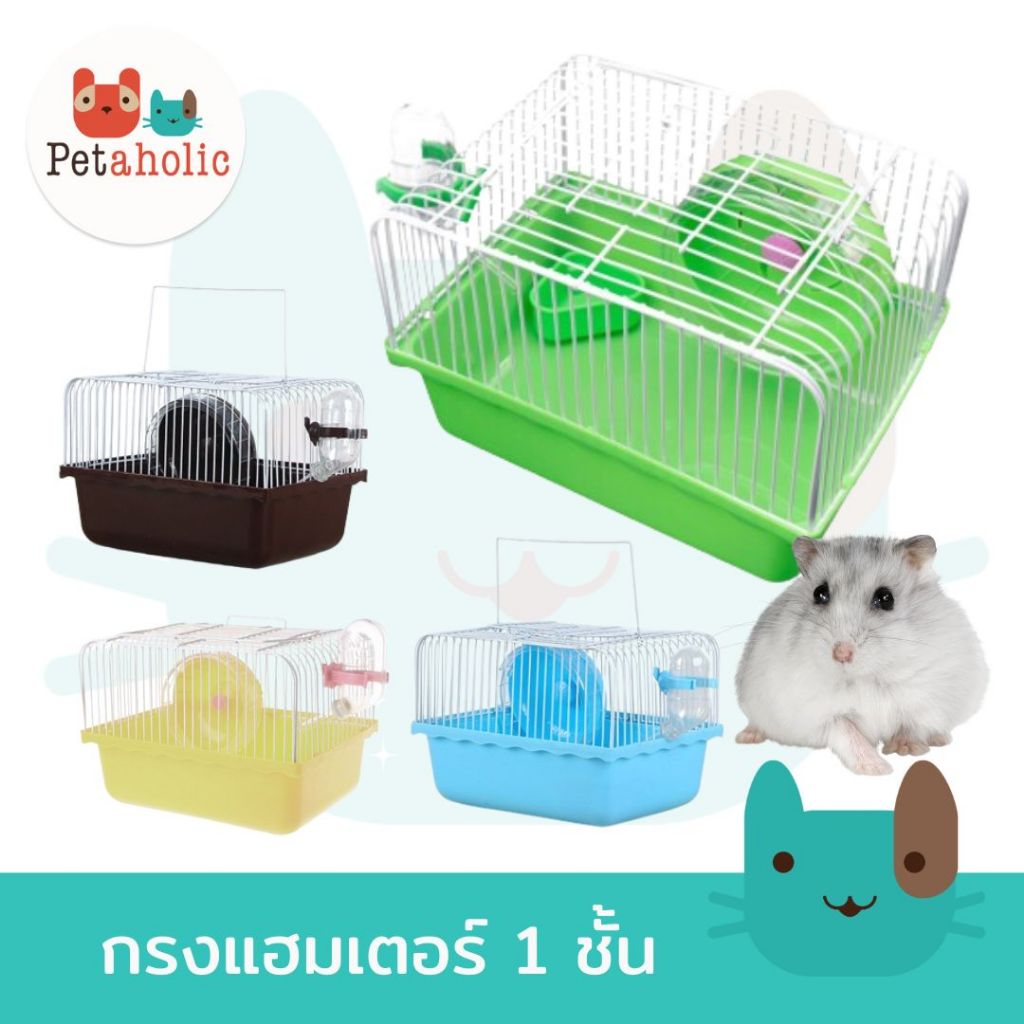 Petcho กรงแฮมเตอร์ 1 ชั้น แบบพกพา กรงหนู แฮมเตอร์ทุกสายพันธ์ กรงพกพาหนูแฮมเตอร์ พร้อมอุปกรณ์ Hamster Cage