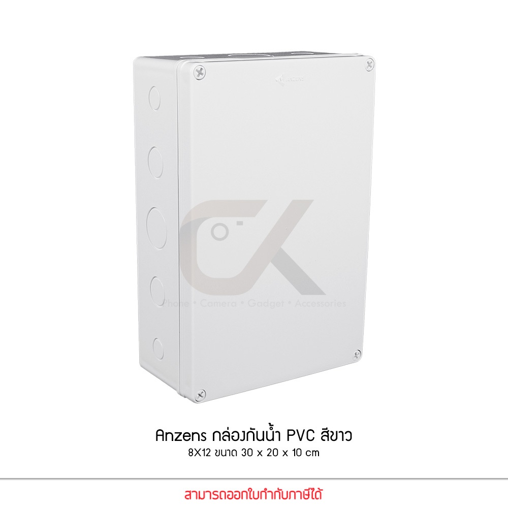 Anzens กล่องกันน้ำ บล็อกกันน้ำ กล่องพักสาย สีขาว PVC ขนาด 8x12 นิ้ว สำหรับ สายไฟ สายแลน สายโทรศัพท์