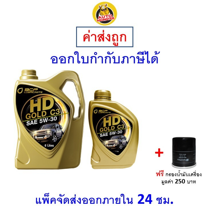 ✅ส่งไว | ใหม่ | ของแท้ ✅ น้ำมันเครื่อง Bangchak ดีเซล สังเคราะห์ 5W-30 5W30 HD GOLD ACEA C3