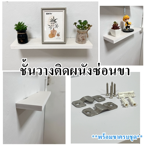 ชั้นวางของ ชั้นวางโมเดล ของโชว์ ประดับบ้าน กันน้ำได้ (10x40ซม.) ขาซ่อนสเเตนเลส