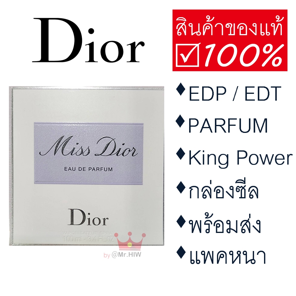 น้ำหอมแบรนด์ Dior น้ำหอมผู้ชาย DIOR SAUVAGE EDP น้ำหอมผู้หญิง Miss Dior Jadore ฉลาก King Power ของแท้ พร้อมส่ง