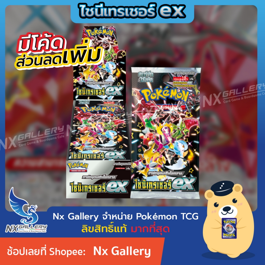[Pokemon] ไชนีเทรเชอร์ ex / Shiny Treasure ex – Booster Box (โปเกมอนการ์ด ภาษาไทย)