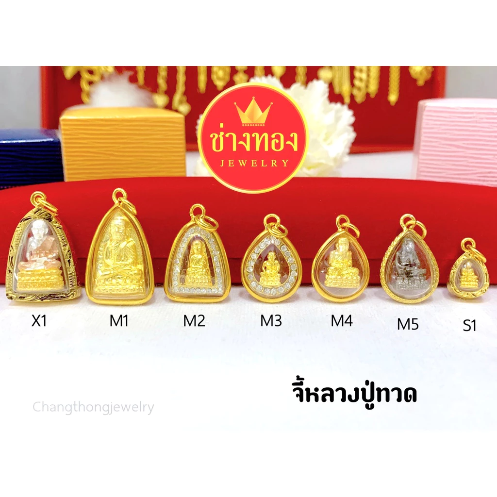 ทองเหมือนแท้❗จี้หลวงปู่ทวด เสริมบารมี เสริมสิริมงคล สวมใส่ติดตัวได้อย่างมั่นใจ ช่างทองจิวเวลรี่