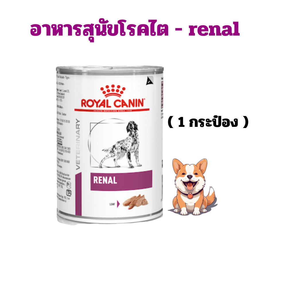 (หมดอายุ : 24/02/2027) royal canin อาหารสุนัขโรคไต renal 410 กรัม 1 กระป๋อง