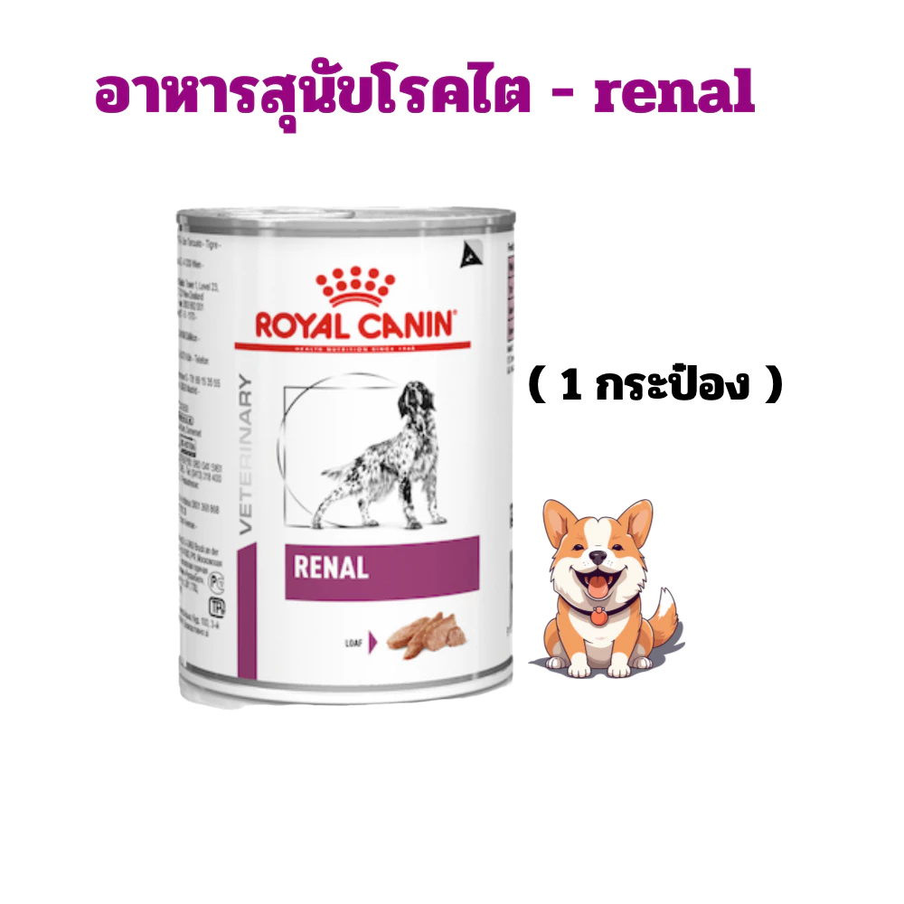 (หมดอายุ : 24/02/2027) royal canin อาหารสุนัขโรคไต renal 410 กรัม 1 กระป๋อง