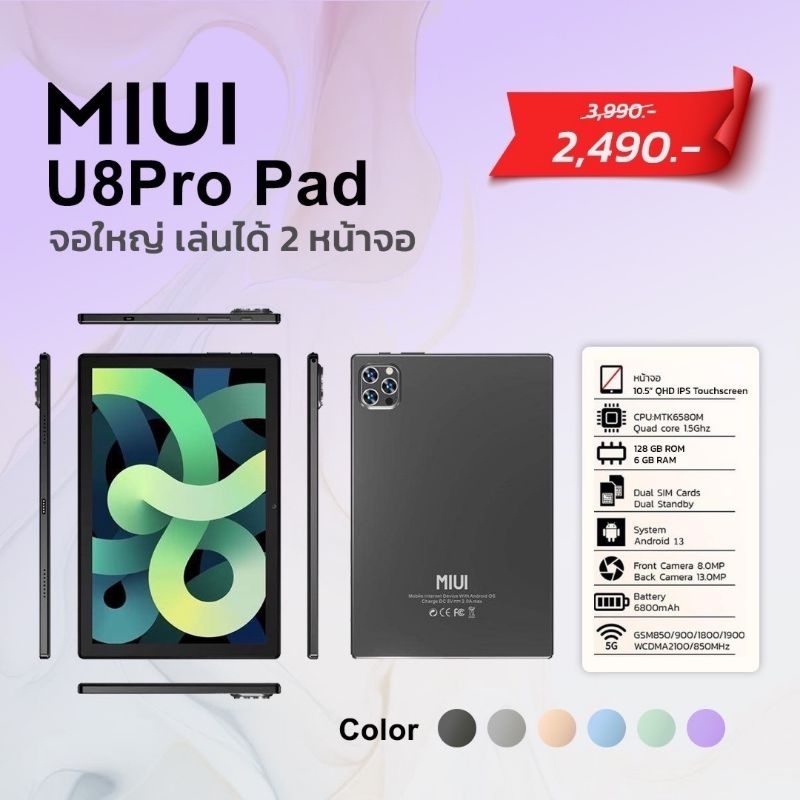 แท็ปเลต MIUI U8 Pro Pad