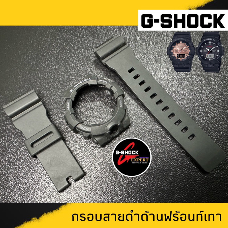 ใหม่ แท้ ตรงปก 💯% พร้อมส่ง 👉🏼 กรอบสาย สาย นาฬิกา G-Shock รุ่น GA-800,810,835 สีด้าน สีเงา จีช็อค จีช