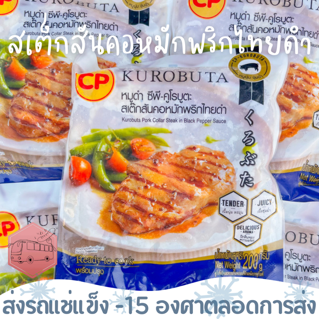 สันคอหมูดำสเต็กหมักพริกไทยดำ 200 กรัม ‼️เบอร์โทรต้องติดต่อได้เท่านั้นนะคะ‼️