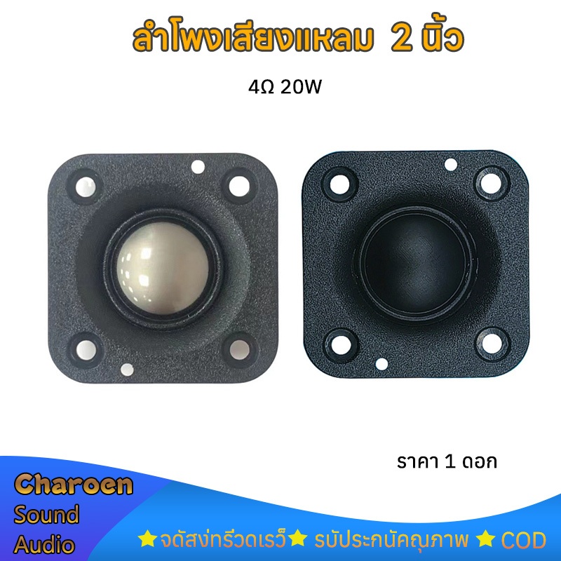 ลำโพงเสียงแหลม HK 2 นิ้ว 20W 4Ω  ลําโพงทวิตเตอร์ 2 นิ้ว แหลม hk 2 นิ้ว ทวิตเตอร์เสียงแหลม 2 นิ้ว แหลม 2 นิ้ว