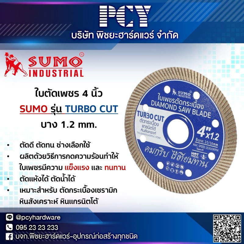 ‼️ของแท้และถูก‼️ ใบเพชร SUMO ขนาด 4 นิ้ว บาง 1.2 มิล ตัดดี ตัดทน ช่างเลือกใช้ ใบแข็งแรงทนทานมาก