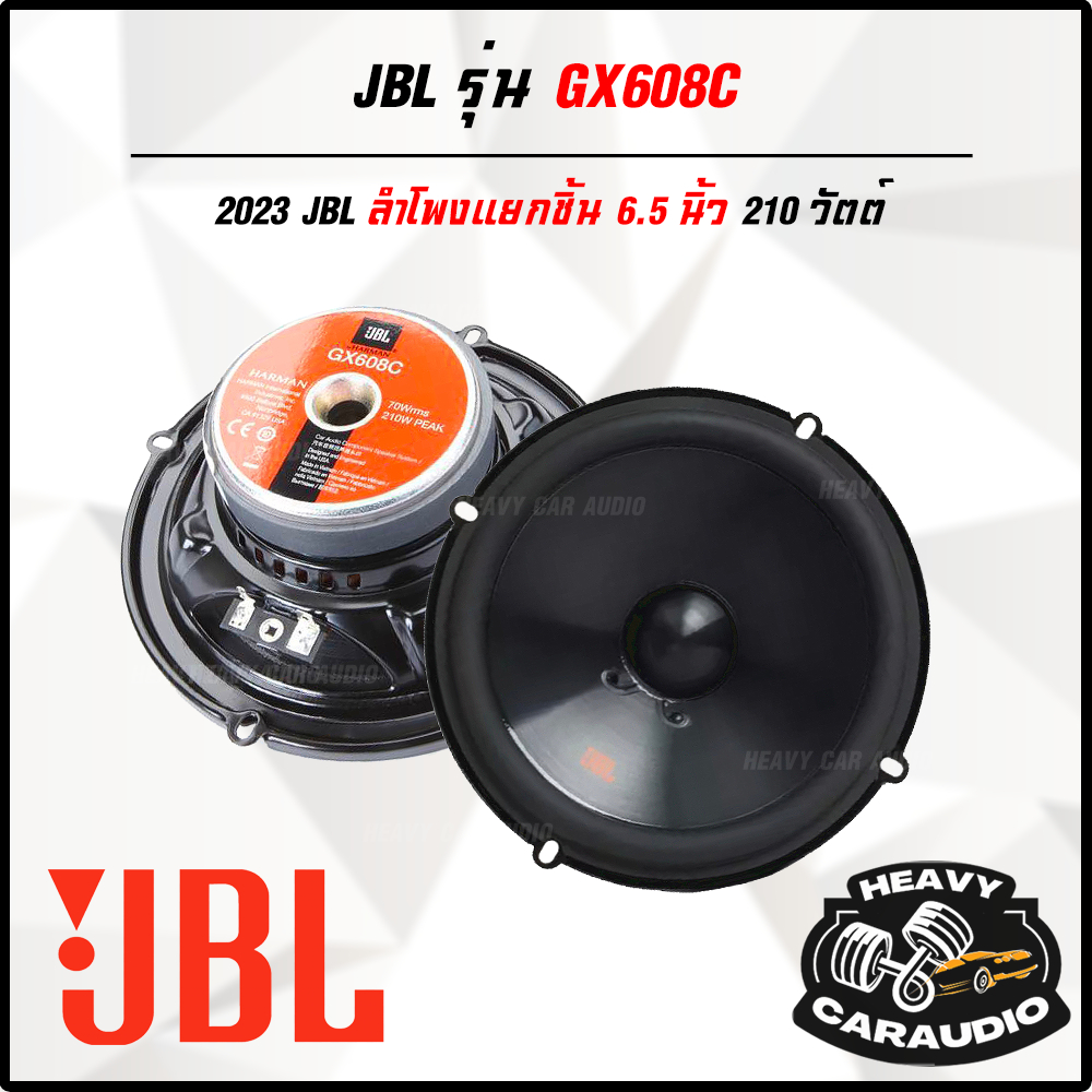 ใหม่!!! ลำโพงแยกชิ้น JBL รุ่น GX608C NEW MODEL 2023 เสียงดี สำหรับอัพเกรดลำโพงเดิม