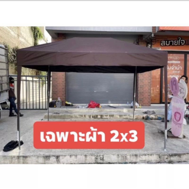 เฉพาะผ้าใบเต็นท์ประกอบ 800D