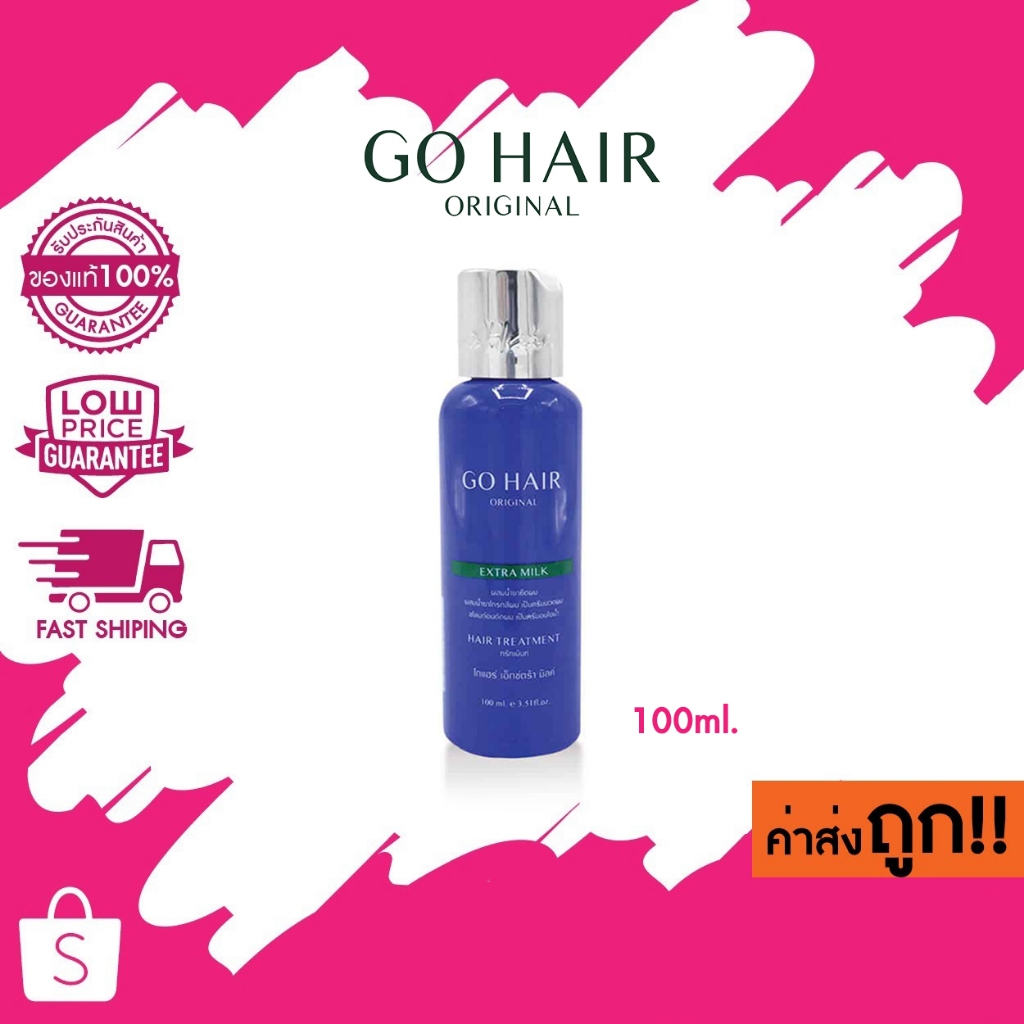 (100 ml.) GoHair Extra Milk Treatment Hair โกแฮร์ ครีมน้ำนมสูตรพิเศษ (โกแฮร์น้ำเงิน)