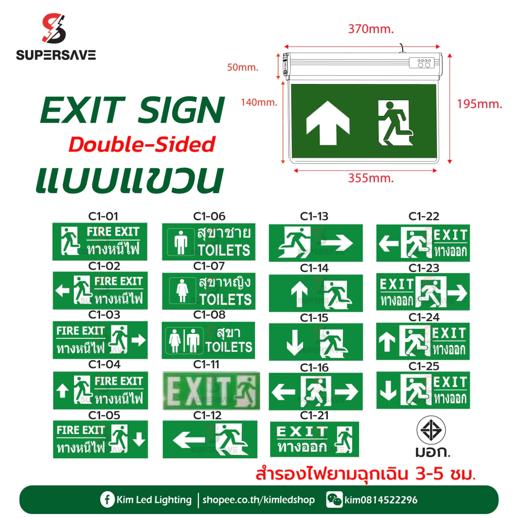 ป้ายทางหนีไฟไฟฉุกเฉิน (ถูกที่สุดของแท้100%)Fire Exit(มาตรฐาน มอก) L ED ของแท้สำรองไฟ 3-5ชม Emergency