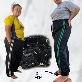 (ยกโหล 12 ตัว) บิ๊กไซต์ แถบคู่ พื้นกางเกงสีดำ มีตัวเลือกขาปล่อยและขาจั้ม ผ้าวอร์มใส่สบาย เหมาะกับน้ำหนัก 80-100+ ใส่สบาย