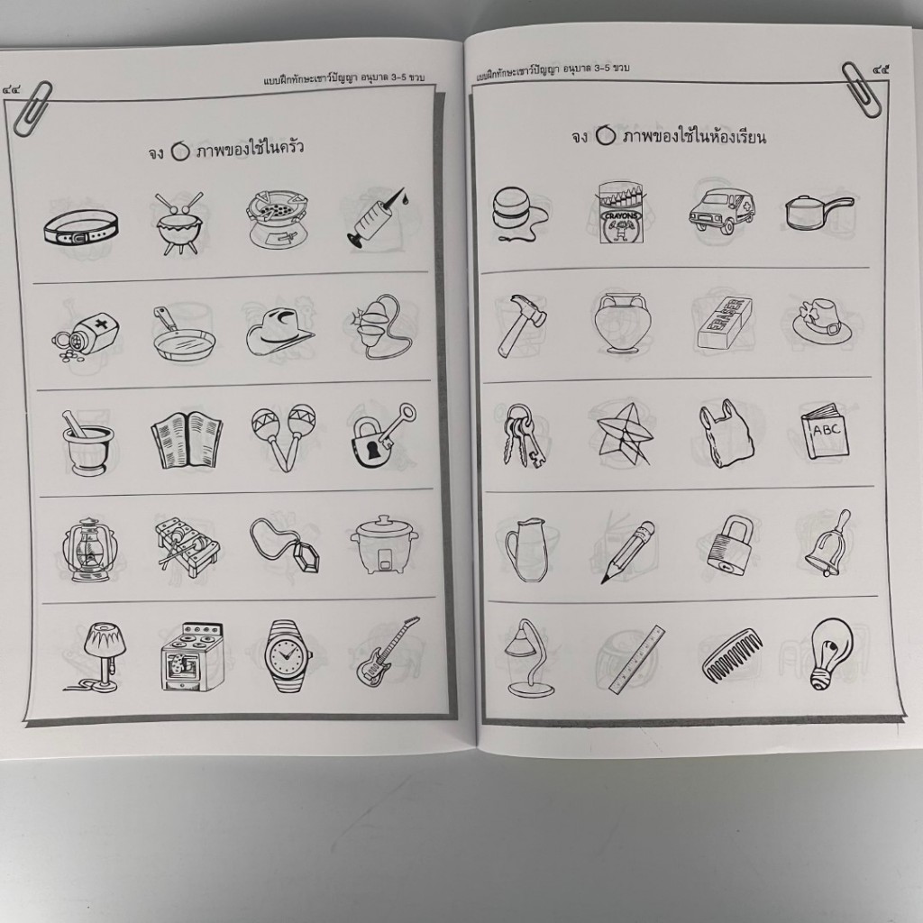corcai  แบบฝึกทักษะ เชาวน์ปัญญา ชุดเตรียมความพร้อม สำหรับเด็ก 3-5 ขวบ ฝึกการสังเกต เปรียบเทียบ ความสัมพันธ์ สินค้าคุณภาพ - รูปที่ 4