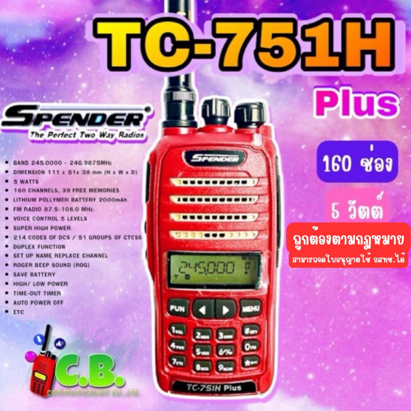 วิทยุสื่อสาร SPENDER TC751H plus (5W) 160ช่องใช้งาน