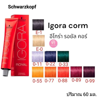 Schwarzkopf Igora Royal color ชวาสคอฟ อีโกร่า รอยัล ยาย้อมสีผม 60มล.(ไม่รวมไฮโดรเย่น )( 001 )