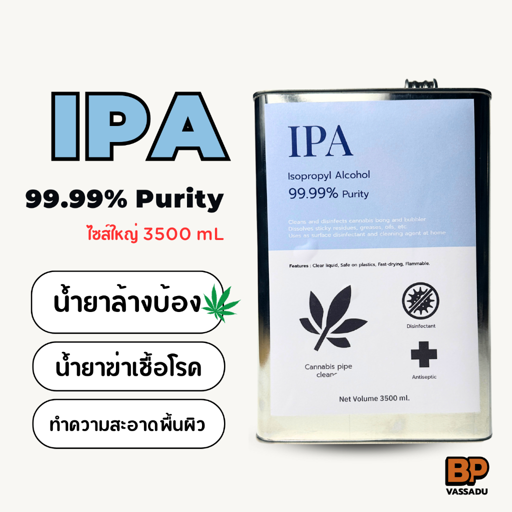 น้ำยาทำความสะอาดบ้อง IPA (3500 mL) น้ำยาฆ่าเชื้อโรค ล้างบ้องแก้ว Isopropyl alcohol เข้มข้น 99.99%