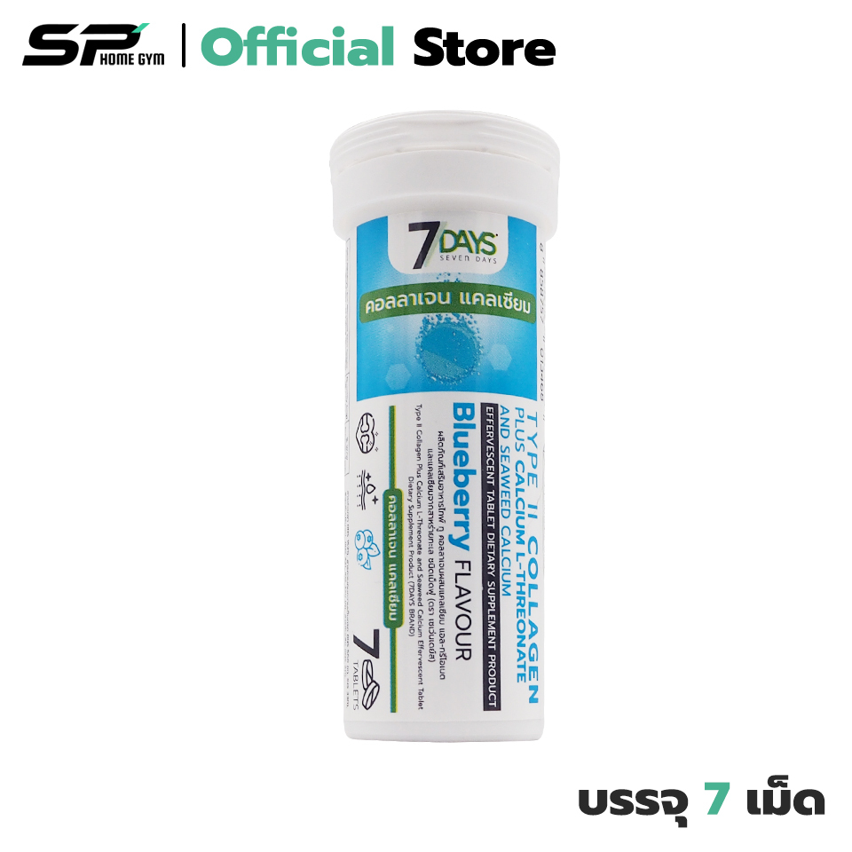 7days TYPE II COLLAGEN วิตามินเม็ดฟู่ แคลเซียม คอลลาเจน