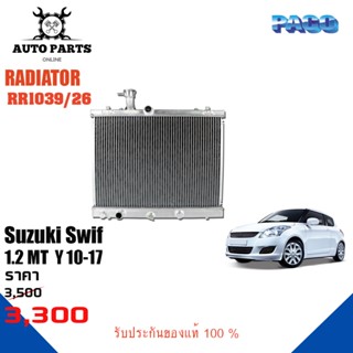 หม้อน้ำ Suzuki swif 1.2 MT ปี 10-17 เเบรนด์PACO เเท้ 100% (R…