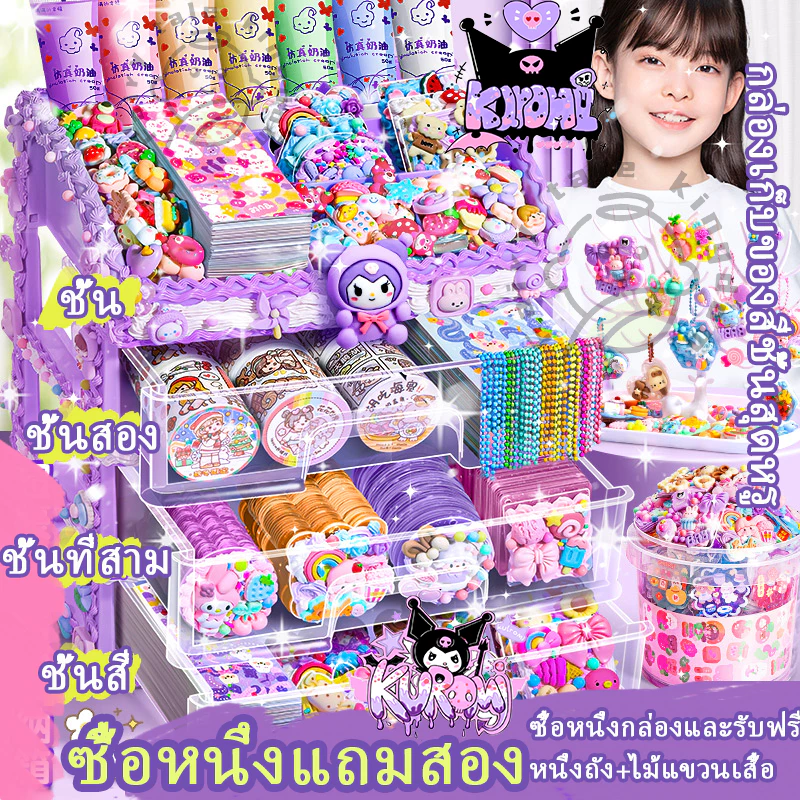 💥ชุด1999ชิ้น💥DIY ของเล่น ชุดวัสดุแฮนด์เมด สติ๊กเกอร์ พวงกุญแจdiy ชุดทําพวงกุญแจ ของเล่นเด็กผู้หญิง Goo KITY KUROMI