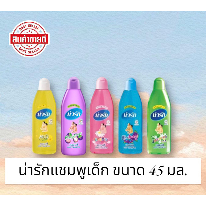 Narak แชมพูน่ารัก แชมพูเด็กน่ารัก ขนาด 45 มี 5 สี