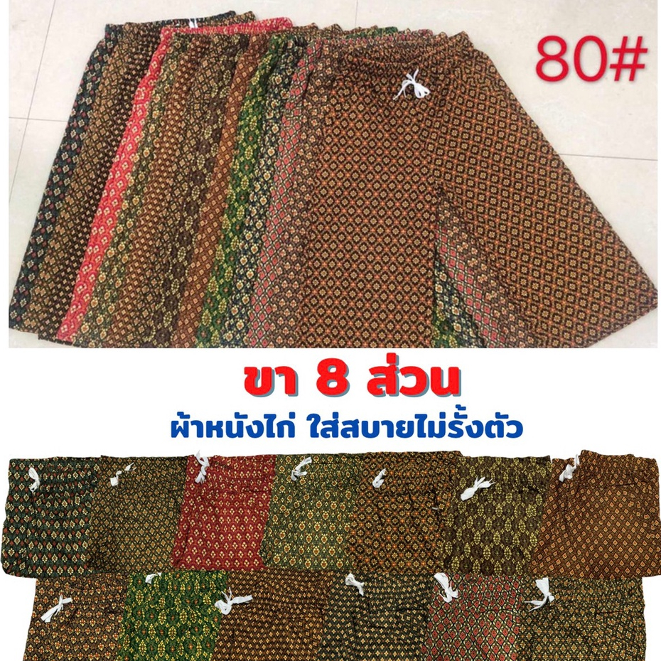 กางเกงลายไทย ขา8ส่วน ใส่สบายไม่รั้งตัว