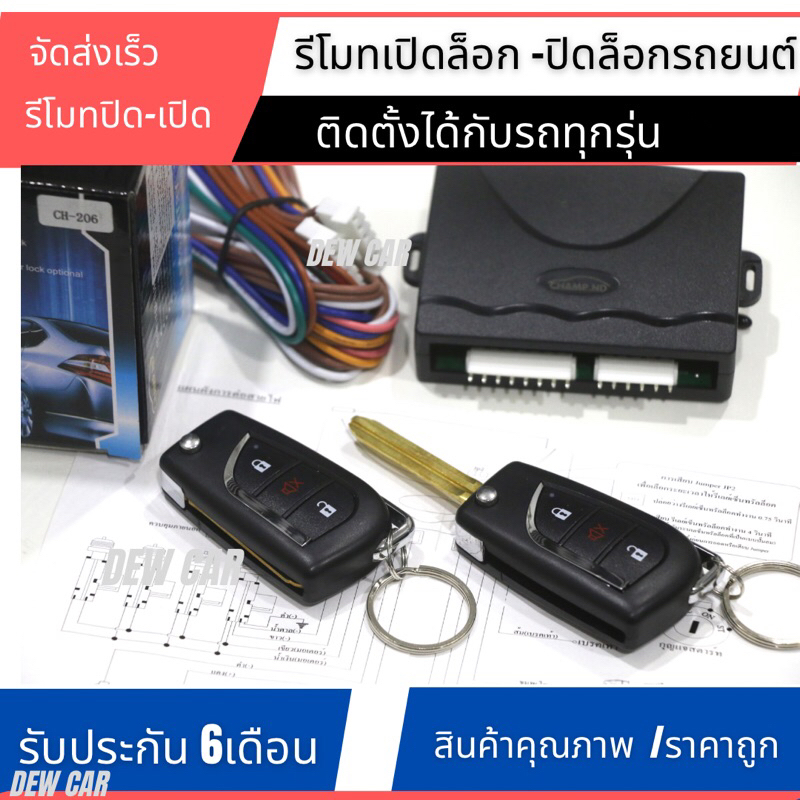 รีโมทเซ็นทรัลล๊อคแบบเปิด-ปิดประตูรถยนต์ รูปที่ 3