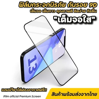 ฟิล์มกระจก สำหรับ iPhone เต็มจอ นิรภัย 5D 15 Pro Max 14 Pro Max 6 6S 7 8 Plus 13 Pro Max 13 XR X XS Max 12 mini 11 ใส