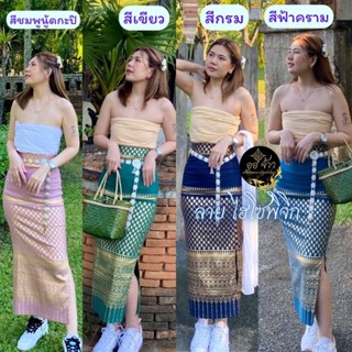 ผ้าถุงสกินนี่ ลายไฮโซพิจิก ผ้ายืดเอวยืด เอว23-50สำเร็จรูป ชุ…