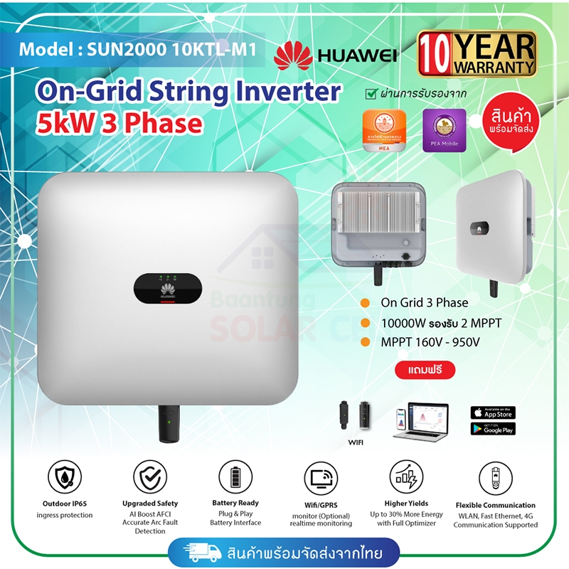 Huawei 5kW 3 Phase On-Grid String Inverter รุ่น SUN2000-5KTL-M1