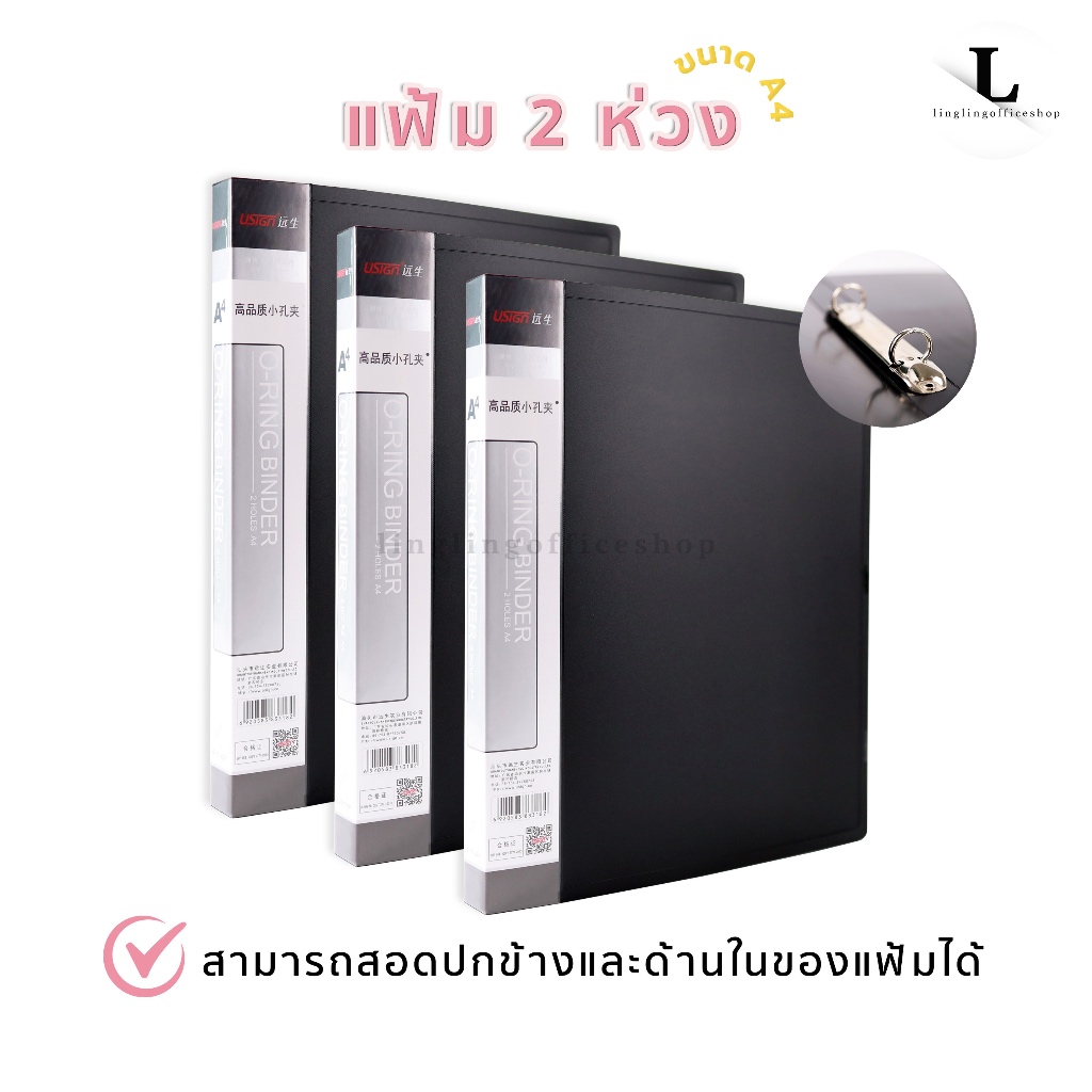 แฟ้มห่วง แบบ 2 ห่วง ขนาด A4 (Hole File)