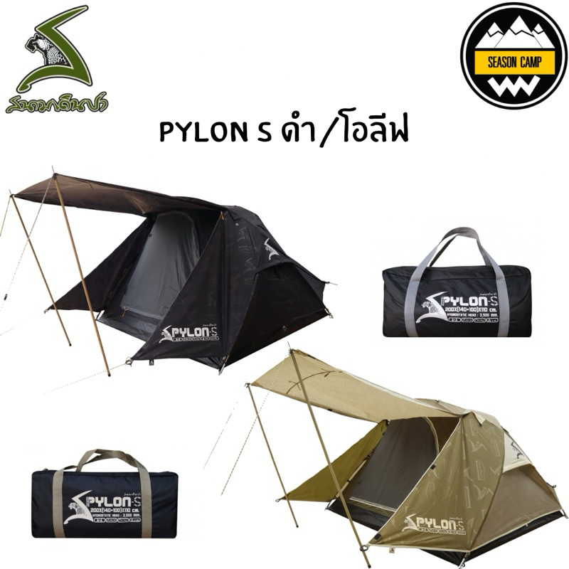 เต็นท์ PYLON S โอลีฟ/ดำ