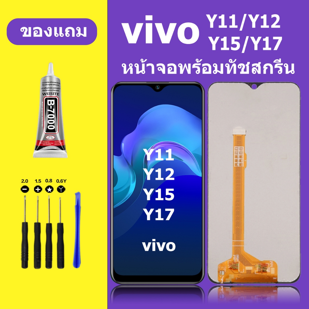หน้าจอ vivo y11 y12 y15 y17 จอวีโว่ y11 จอชุด จอแท้ จอ+ทัช Lcd Display วีโว่ Y15 หน้าจอ y17