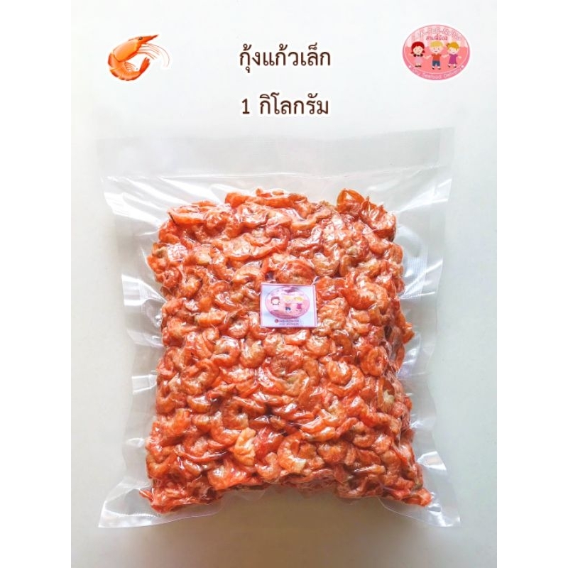 กุ้งแก้วเนื้อ (ไร้เปลือก) กุ้งแห้งเบอร์เล็ก​ เกรด​เอ